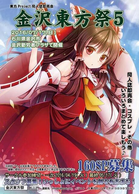 金沢東方祭５参戦乗り鉄 第一日目 北近江人の東方 乗り鉄 乗りバスぶらり旅