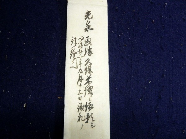 幕末～明治期「古筆鑑定家極札など」6点/大倉好斎/古筆了意/久保田米僊