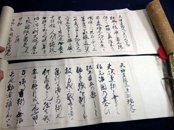 和本江戸安政～万延武道柔道古文書「天神真楊流柔術巻物ほか」6点/福井