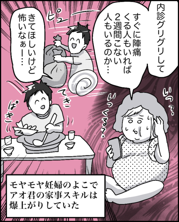 ずぼら妊婦マンガ９６ 妊娠１０ヶ月 ３７週目 陣痛待ち妊婦の思考 イルカの日常 ポンコツ主婦と愉快な仲間たち Powered By ライブドアブログ