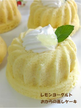 レモンヨーグルト おからの蒸しケーキ 低糖質 キッチンは実験室 experiment in the kitchen