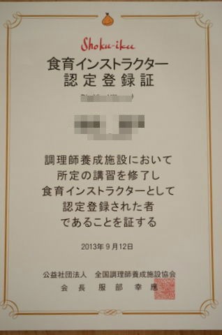 食育インストラクターに認定されました 食生活日記