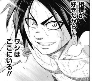 ネタバレ感想 火ノ丸相撲 サブカル糞女の読了日記 ネタバレ感想 火ノ丸相撲 サブカル糞女の読了日記