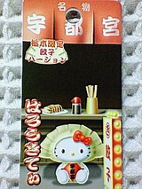 【激レア】ご当地キティ　宇都宮　餃子 ハローキティ ご当地 宇都宮 焼き餃子 - メルカリ