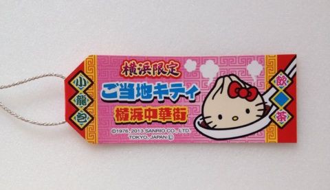 激レア Hello Kitty 小籠包 横浜 中華街 激レア Hello Kitty 小籠包 横浜 中華街 - メルカリ