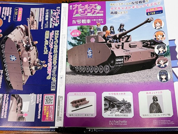 🦊ガルパンⅣ号戦車 H型（D型改）第78号 : 昨日、「きつねくぼ」で。