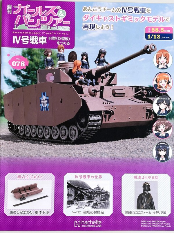 🦊ガルパンⅣ号戦車 H型（D型改）第78号 : 昨日、「きつねくぼ」で。