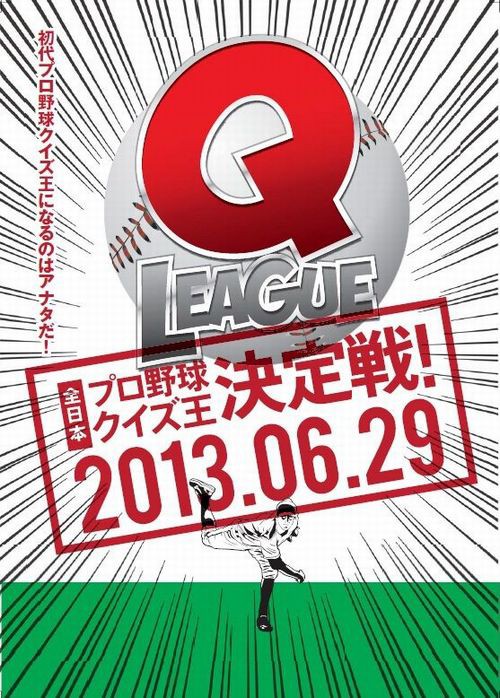 難問 野球ルールクイズ 易問 きうり畑 なんj