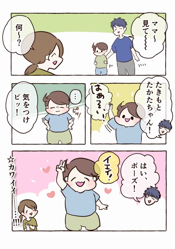 気をつけピッ からの はい ポーズ 毎日振り回されてます