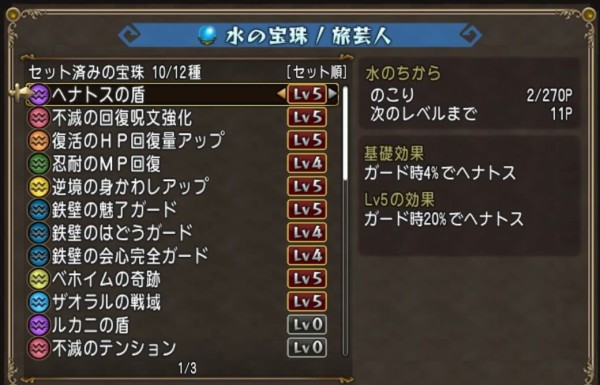 職業別 宝珠の設定 その１ ダイヤモンドは砕けない Dqxブログ