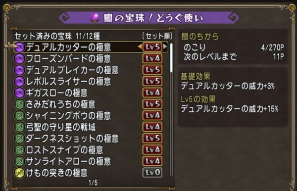 職業別 宝珠の設定 その３ ダイヤモンドは砕けない Dqxブログ