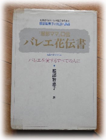 ワトソン・繁子 バレリーナ服部智恵子の娘 Amazon.co.jp: ワトソン・繁子: バレリーナ服部智恵子の娘