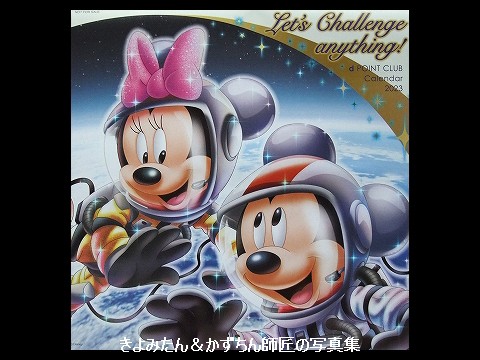 ドコモ ディズニー・カレンダー2023の隠れミッキー : きよみたん ドコモ ディズニー・カレンダー2023の隠れミッキー : きよみたん