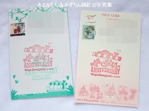 TDL 開園41周年の記念スタンプ : きよみたん＆かずちん師匠の