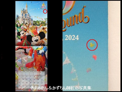 ファンダフル　ディズニー会報　創刊号〜73号 カレンダー2009〜2023 2025年最新】ファンダフルディズニー 会報の人気アイテム - メルカリ