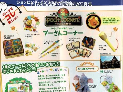 プーさんのライト・・・これ、何年前のグッズ？（懐かしのグッズ
