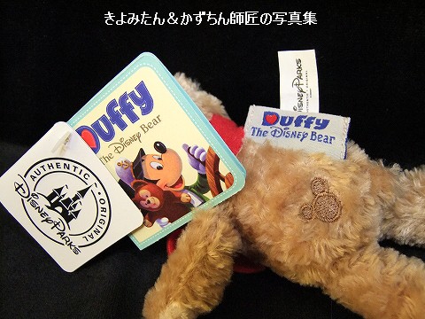 懐かしのグッズ（海外のグッズ・ダッフィー編 Vol.7） : きよみ