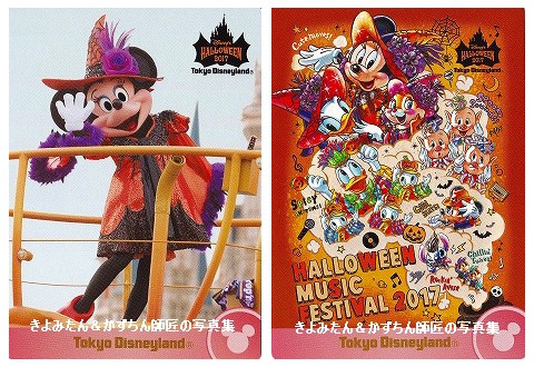 TDL ディズニー・ハロウィーン2017 コレクションカードの紹介 : きよみ