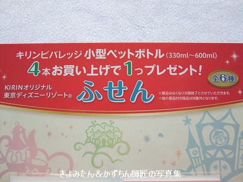 キリン 東京ディズニーリゾート40周年デザインのふせん : きよみたん