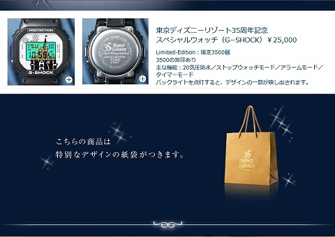 TDR35周年 ハピエスト・セレブレーション! 数量限定G-SHOCK : きよみたん＆かずちん師匠の写真集・ブログ