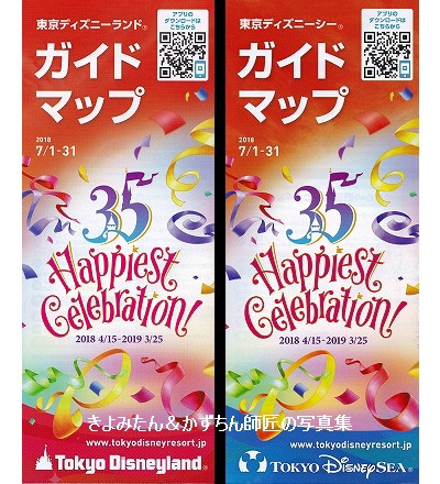 TDL＆TDS 2018年7月8日～31日までのTodayの紹介等 : きよみたん