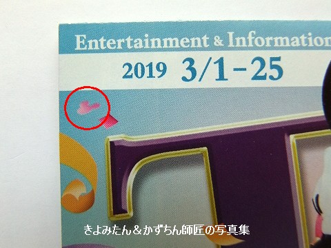 TDL＆TDS 2019年3月1日～25日までのToday : きよみたん＆かず