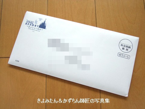 久しぶりにパークで来訪アンケートに協力し お礼の品を貰いました きよみたん かずちん師匠の写真集 ブログ
