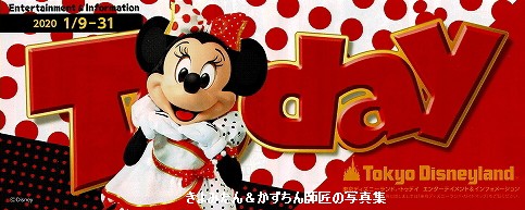 Tdl Tds 年1月9日 31日のtodayと フードバウチャー スプーンの紹介 きよみたん かずちん師匠の写真集 ブログ