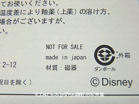 ディズニー モバイル オン ドコモ 5周年キャンペーン 蒸気船ウィリーの小皿 きよみたん かずちん師匠の写真集 ブログ