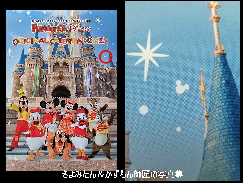 ファンダフル・ディズニー 2025年カレンダーの隠れミッキー : きよみ