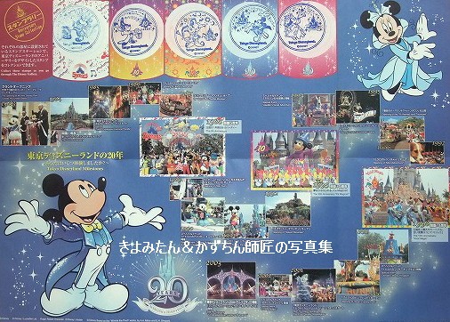 懐かしのグッズ ディズニー ギャラリー マジカルイヤーズ スタンプラリー きよみたん かずちん師匠の写真集 ブログ