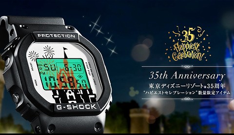 TDR35周年 ハピエスト・セレブレーション! 数量限定G-SHOCK : きよみたん＆かずちん師匠の写真集・ブログ