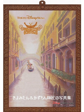 懐かしのパスネット ヴェネツィアン・ゴンドラ : きよみたん