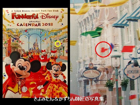 ディズニー　フォトファン　ミッキー ミッキー＆ミニーも登場！ カリフォルニア ディズニーランド
