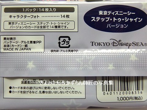 ステップ・トゥ・シャイン コレクションカードの紹介 : きよみ