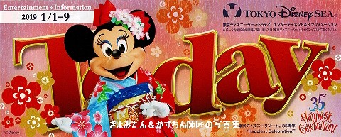 TDL＆TDS 2019年1月1日～9日のTodayと、お正月の記念スタンプ : きよみ