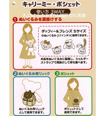 雑貨　ダッフィー キャリーミー・ポシェット 「オールウェイズスマイル・ウィズ・ダッフィー＆フレンズ」 東京ディズニーシー限定 3Wayで使えるキャリーミー・ポシェット 本日発売！ #東京