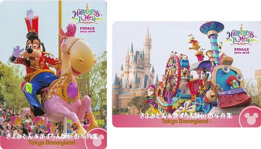 TDL ハピネス・イズ・ヒア コレクションカードの紹介 : きよみたん＆かずちん師匠の写真集・ブログ