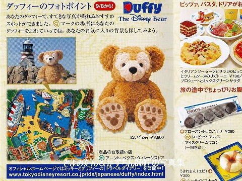 懐かしのグッズ (TDRのグッズ・ダッフィー編 Vol.18) : きよみたん