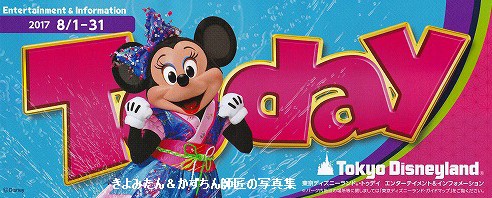 ディズニー TODAY Today 2019年 露出度の高い 8月