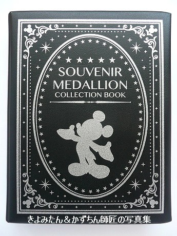 新しく発売になったスーベニアメダルケース きよみたん かずちん師匠の写真集 ブログ