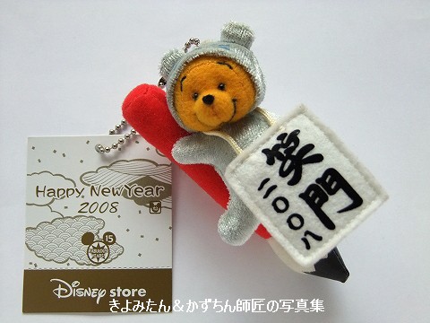 プーさん　2008年　子年　ねずみ　ネズミ　新年　ぬいぐるみ　3種 プーさん 2008年 子年 ねずみ ネズミ 新年 ぬいぐるみ 3種