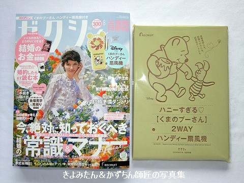 ゼクシィ 2024年8月号付録 くまのプーさん 香し ハンディー扇風機