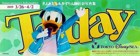 ディズニー Today 2019年 4月 2019年4月3日からのTODAY全体紹介 in TDL＆TDS | Love Disney