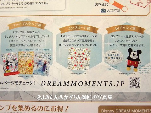 東急グループ Disney Dream Momentsのスタンプラリー きよみたん かずちん師匠の写真集 ブログ