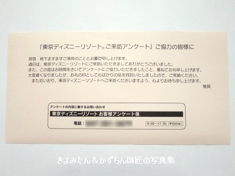 久しぶりにパークで来訪アンケートに協力し お礼の品を貰いました きよみたん かずちん師匠の写真集 ブログ