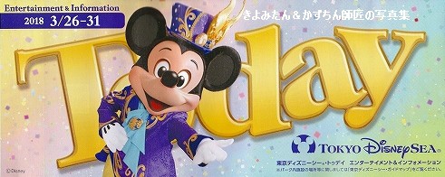 Tds 18年3月26日からのtoday イースターのスーベニアメダルの紹介等 きよみたん かずちん師匠の写真集 ブログ