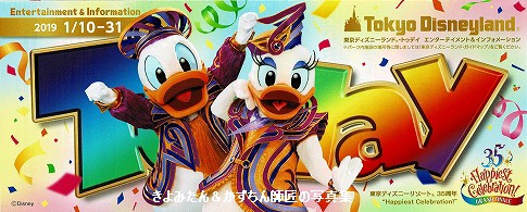 TDL＆TDS 2019年1月10日～31日のToday等 : きよみたん＆かずちん師匠の