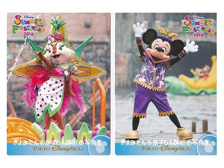 Tds ディズニー サマーフェスティバル16 コレクションカードの紹介 きよみたん かずちん師匠の写真集 ブログ Tds ディズニー サマーフェスティバル16 コレクションカードの紹介 きよみたん かずちん師匠の写真集 ブログ