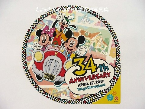 東京ディズニーランド34周年 記念グッズ : きよみたん＆かずちん師匠の